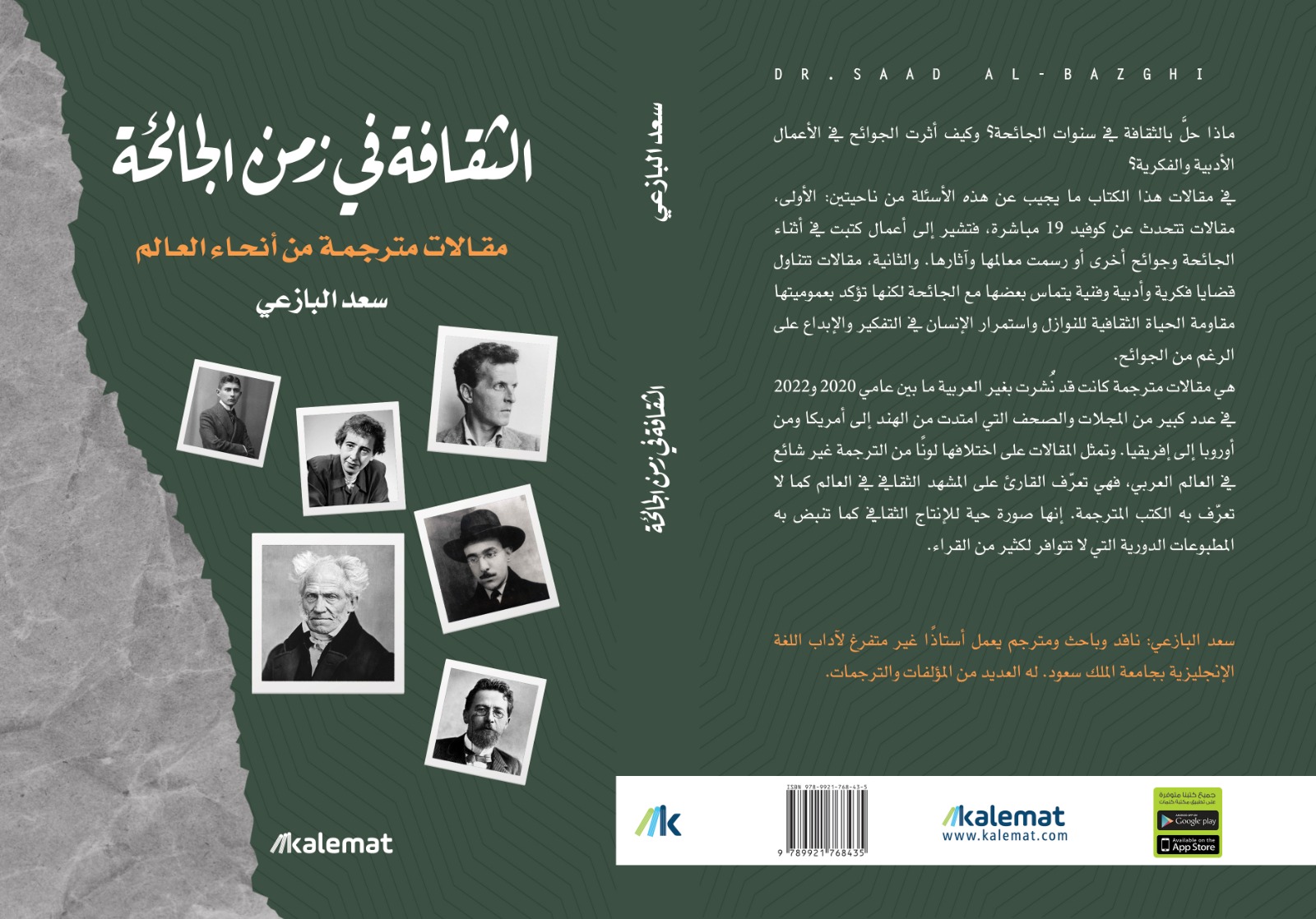 الثقافة فى زمن الجائحة