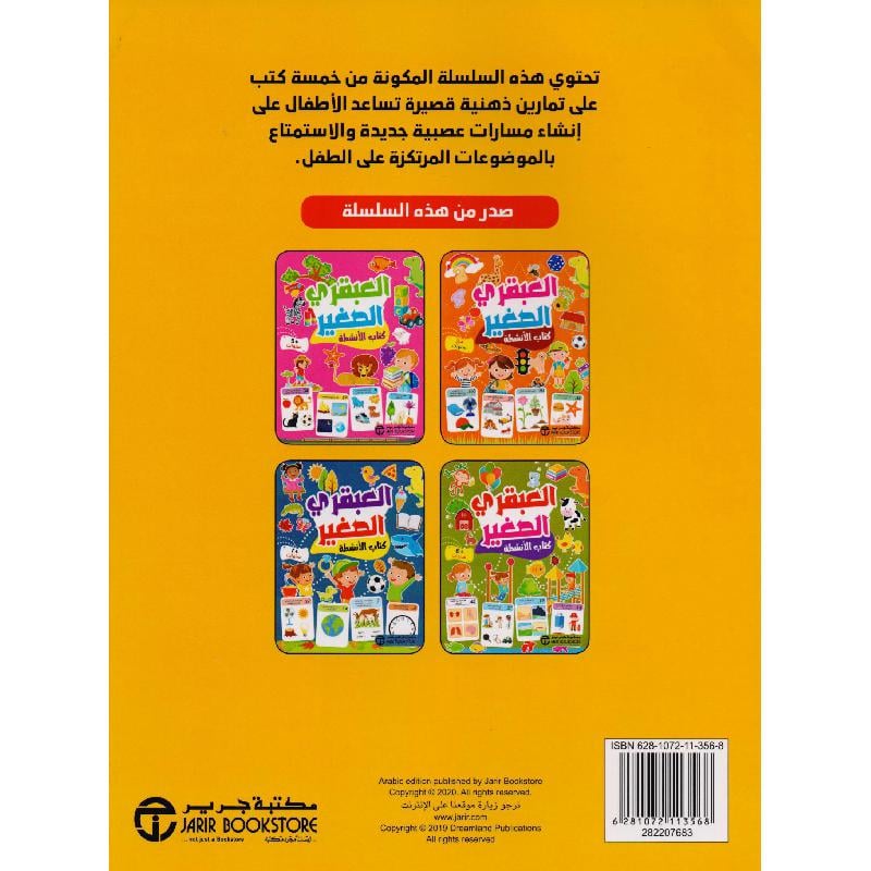 العبقري الصغير 4 سنوات
