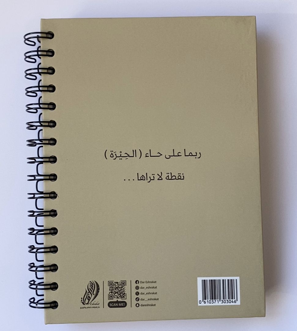 365 مذكراتي و افكاري بيج