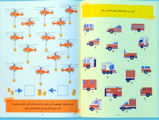 ألعابي الممتعة -رجال الاطفاء