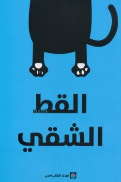 حكايات القط الشقي 1-2